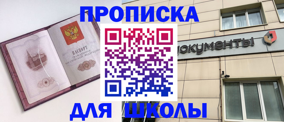 прописка для работы в Щучье