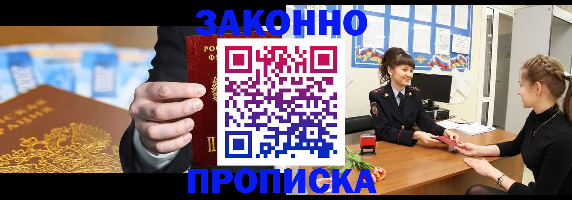 прописка 2025 в Щучье