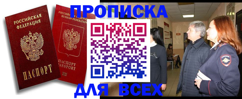 прописка от собственника в Щучье