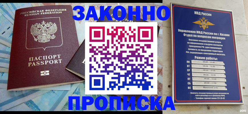 прописка в Щучье