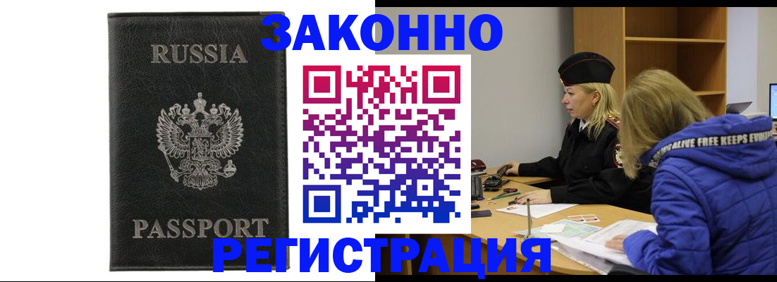 прописка гарантия в Щучье